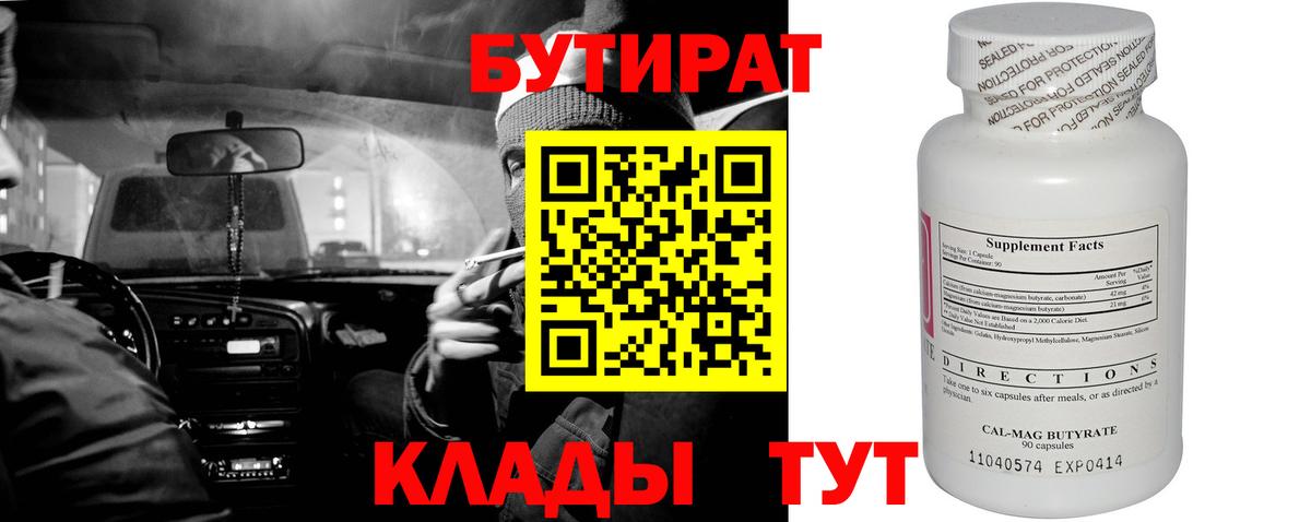 Бутират GHB Аксай