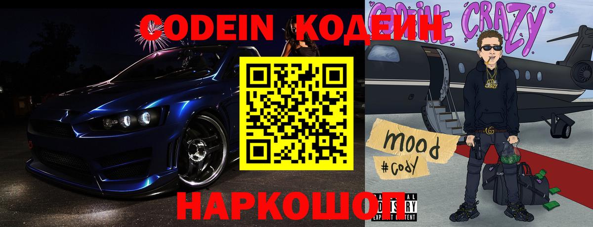 Кодеин напиток Lean (лин)  цены наркотик  Аксай  Вход с VPN 