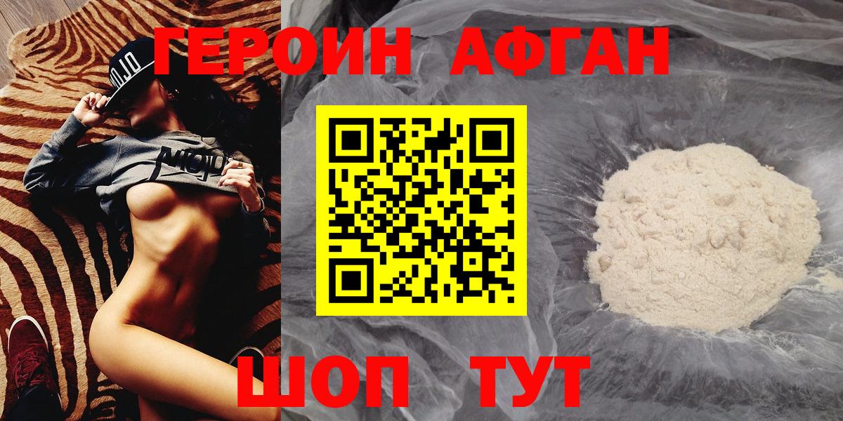 ГЕРОИН Heroin  Вход с VPN  Аксай 