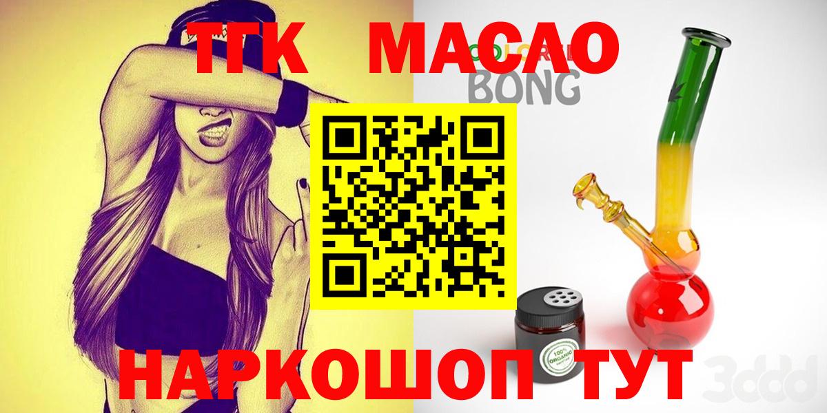 ТГК гашишное масло Аксай